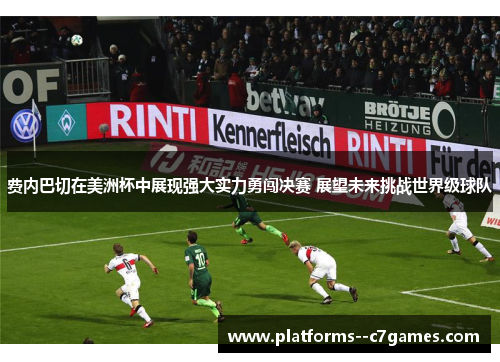 费内巴切在美洲杯中展现强大实力勇闯决赛 展望未来挑战世界级球队 费内巴切在美洲杯中展现强大实力勇闯决赛 展望未来挑战世界级球队