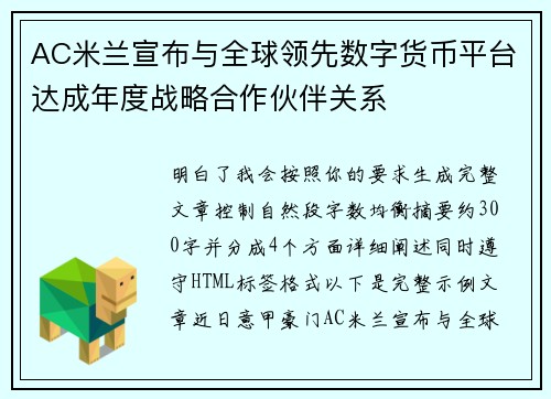 AC米兰宣布与全球领先数字货币平台达成年度战略合作伙伴关系 AC米兰宣布与全球领先数字货币平台达成年度战略合作伙伴关系