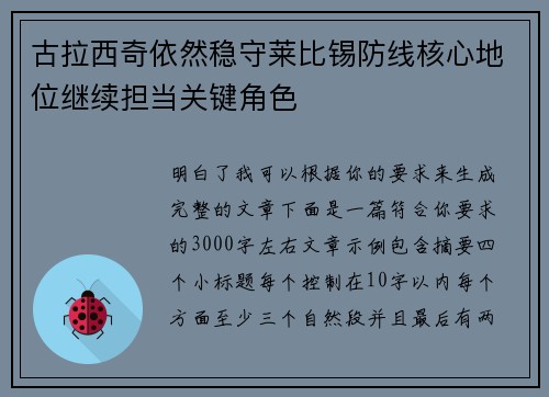 古拉西奇依然稳守莱比锡防线核心地位继续担当关键角色 古拉西奇依然稳守莱比锡防线核心地位继续担当关键角色