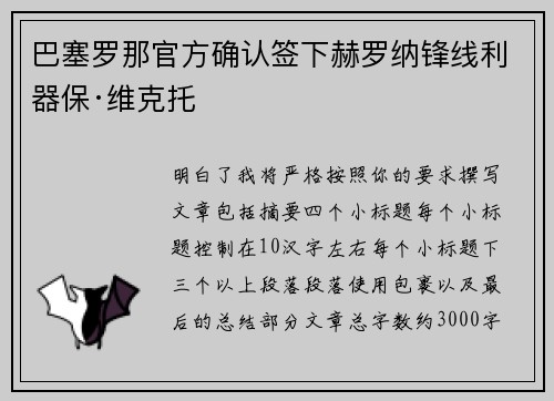 巴塞罗那官方确认签下赫罗纳锋线利器保·维克托 巴塞罗那官方确认签下赫罗纳锋线利器保·维克托
