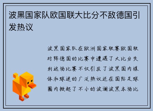 波黑国家队欧国联大比分不敌德国引发热议 波黑国家队欧国联大比分不敌德国引发热议