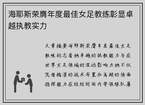 海耶斯荣膺年度最佳女足教练彰显卓越执教实力 海耶斯荣膺年度最佳女足教练彰显卓越执教实力