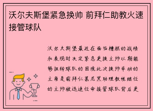 沃尔夫斯堡紧急换帅 前拜仁助教火速接管球队 沃尔夫斯堡紧急换帅 前拜仁助教火速接管球队