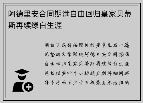 阿德里安合同期满自由回归皇家贝蒂斯再续绿白生涯 阿德里安合同期满自由回归皇家贝蒂斯再续绿白生涯