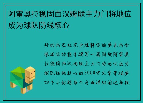 阿雷奥拉稳固西汉姆联主力门将地位成为球队防线核心 阿雷奥拉稳固西汉姆联主力门将地位成为球队防线核心