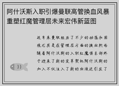 阿什沃斯入职引爆曼联高管换血风暴重塑红魔管理层未来宏伟新蓝图 阿什沃斯入职引爆曼联高管换血风暴重塑红魔管理层未来宏伟新蓝图