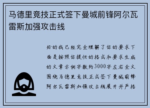马德里竞技正式签下曼城前锋阿尔瓦雷斯加强攻击线 马德里竞技正式签下曼城前锋阿尔瓦雷斯加强攻击线