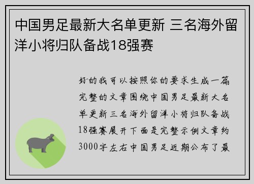 中国男足最新大名单更新 三名海外留洋小将归队备战18强赛 中国男足最新大名单更新 三名海外留洋小将归队备战18强赛