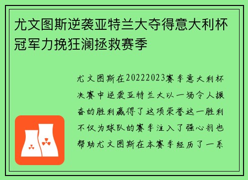 尤文图斯逆袭亚特兰大夺得意大利杯冠军力挽狂澜拯救赛季 尤文图斯逆袭亚特兰大夺得意大利杯冠军力挽狂澜拯救赛季